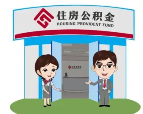 邳州公积金怎么退出来在哪里退（怎样退公积金）